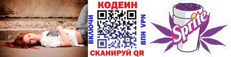 Кодеин Purple Drank  Купить закладки  Богучар 